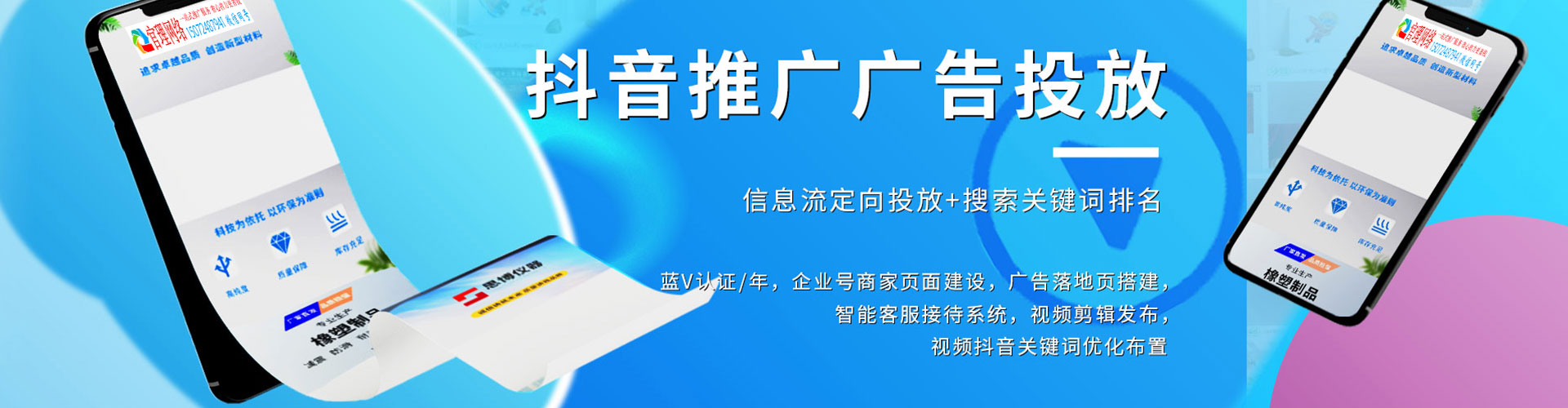 定安竞价广告